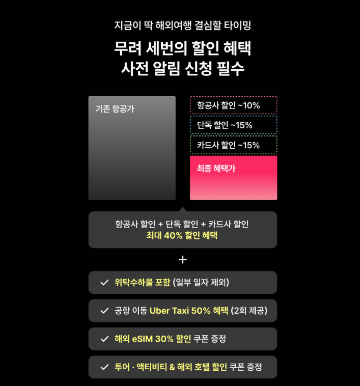 티웨이 단독 특가 위크