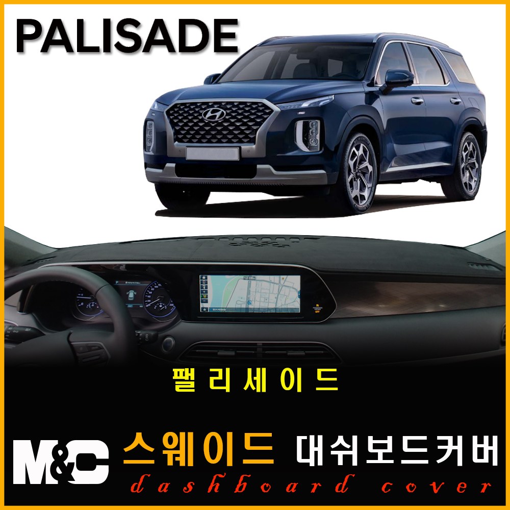  팰리세이드 대쉬보드커버 추천 BEST TOP 15 난반사 차단, 실내온도 유지