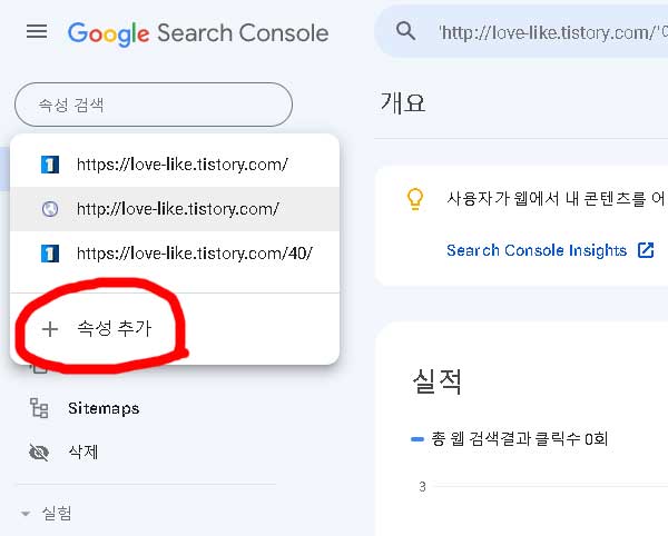 구글서치콘솔 속성추가