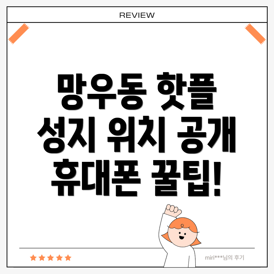 휴대폰 성지
