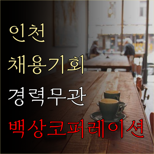 백상코퍼레이션 이미지