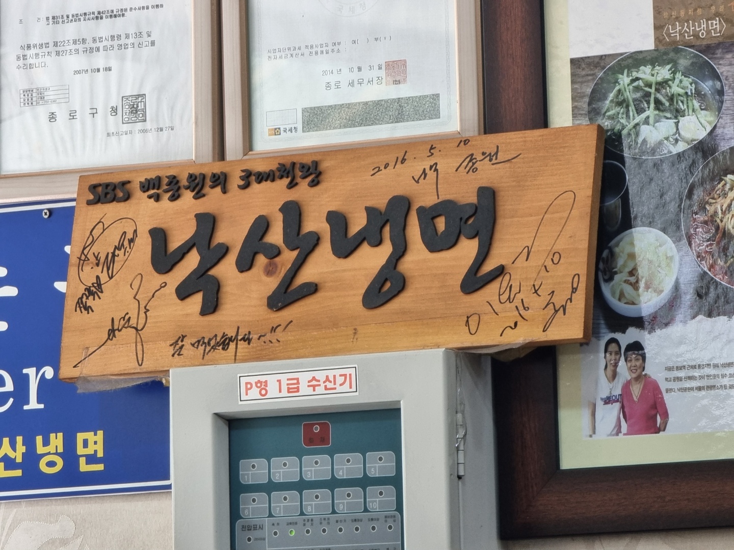  [동대문 맛집 추천] 백종원의 3대천왕 - 낙산냉면