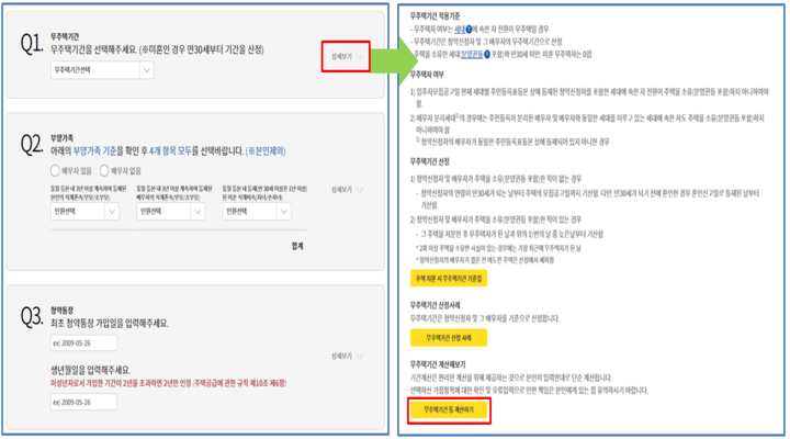 한국부동산원-홈페이지-무주택기간-계산기