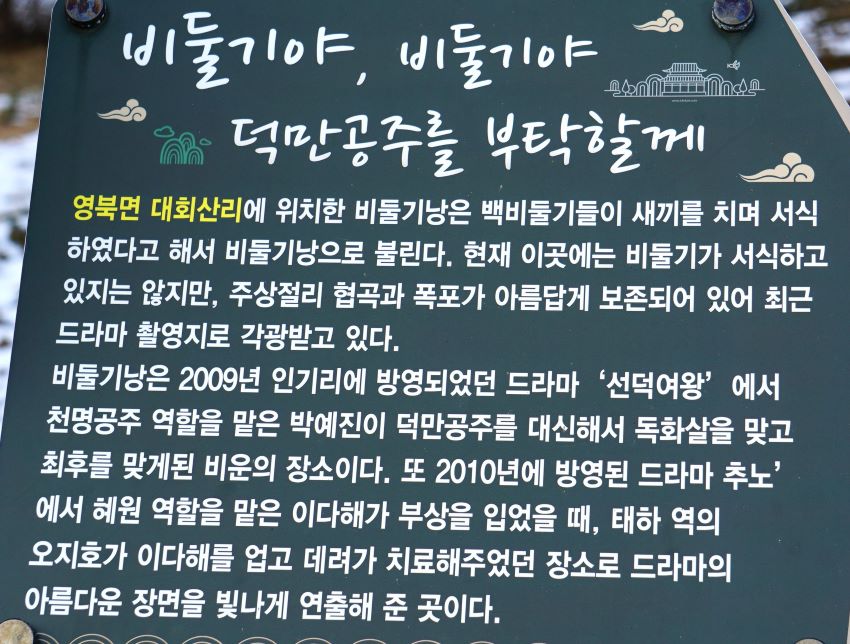 비둘기낭 설명 안내문&#44; 짙은 감색 바탕에 흰글씨&#44;