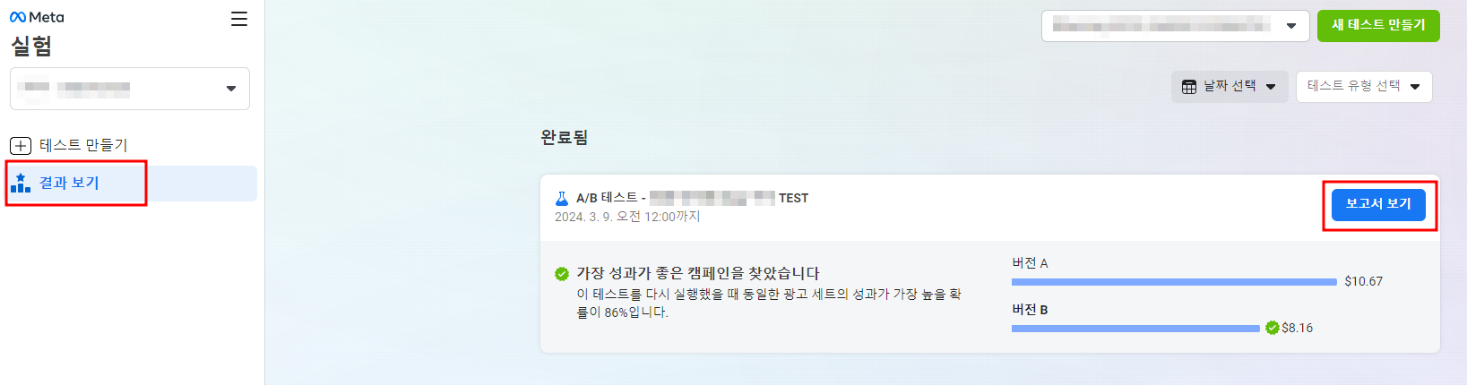 메타 광고 a/b 테스트 하는 방법