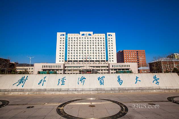 대외경제무역대학