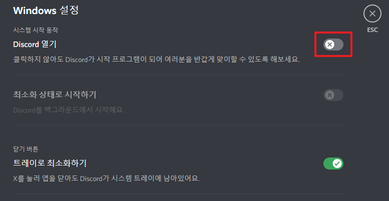 Discord-열기-비활성화