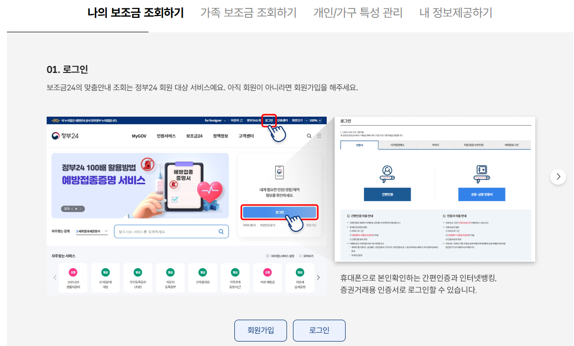 민생지원금-나의 보조금 조회하기-로그인