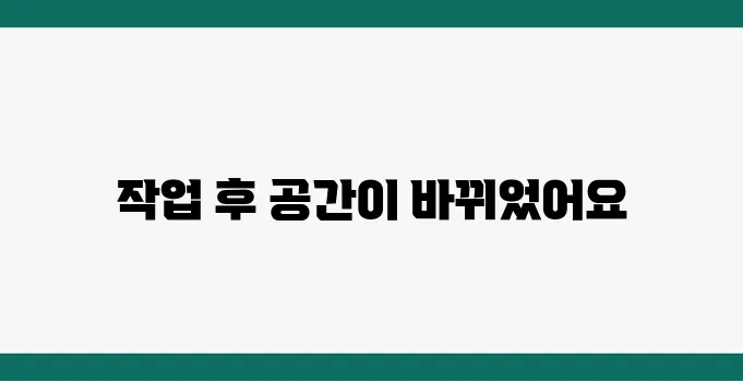 수납장을 직접 만들어보니 생긴 변화들