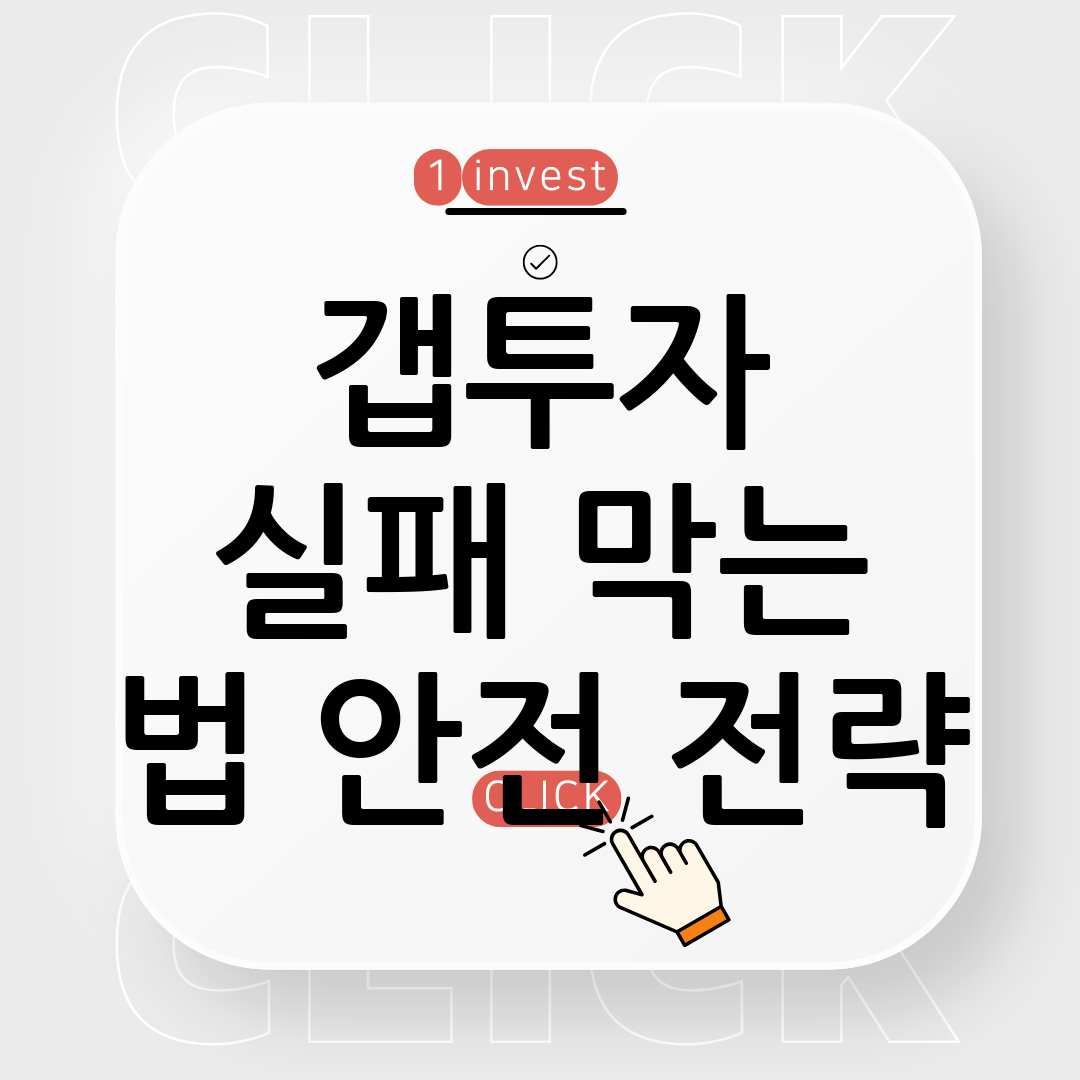 갭투자