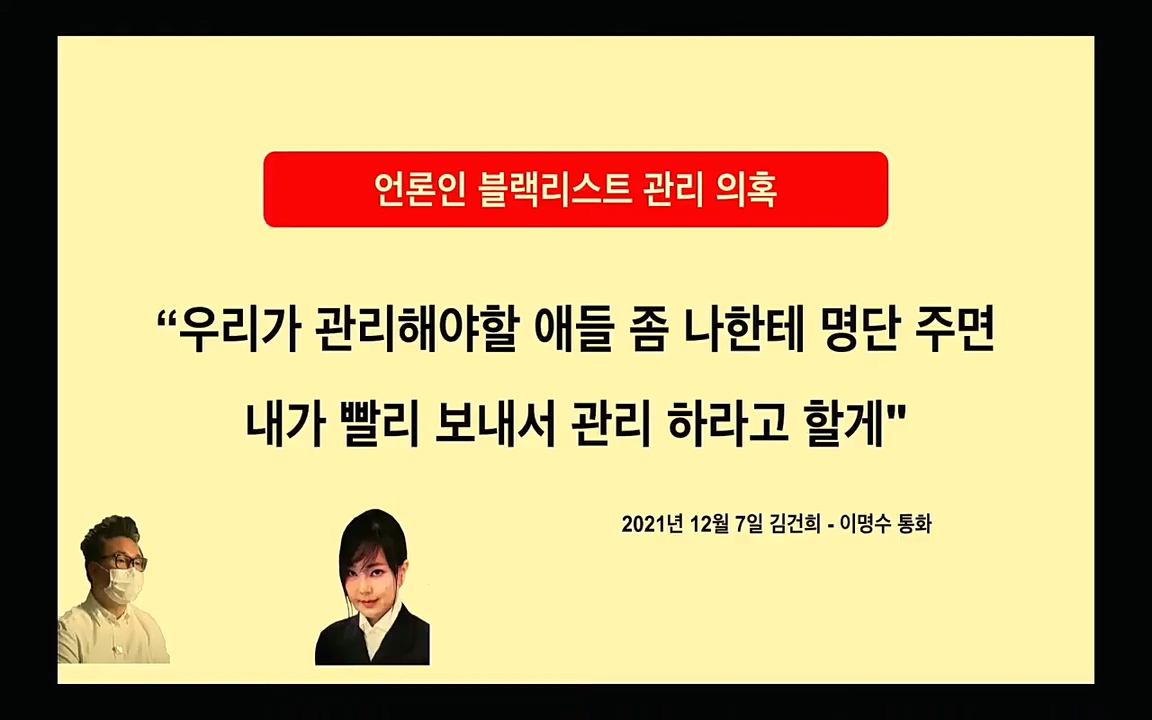 [특집 생방송] 김건희 7시간 녹취 취재, 자백과 거짓 (김건희 발언의 의미와 새로운 녹취 공개).mp4_20220911_140005.399.jpg