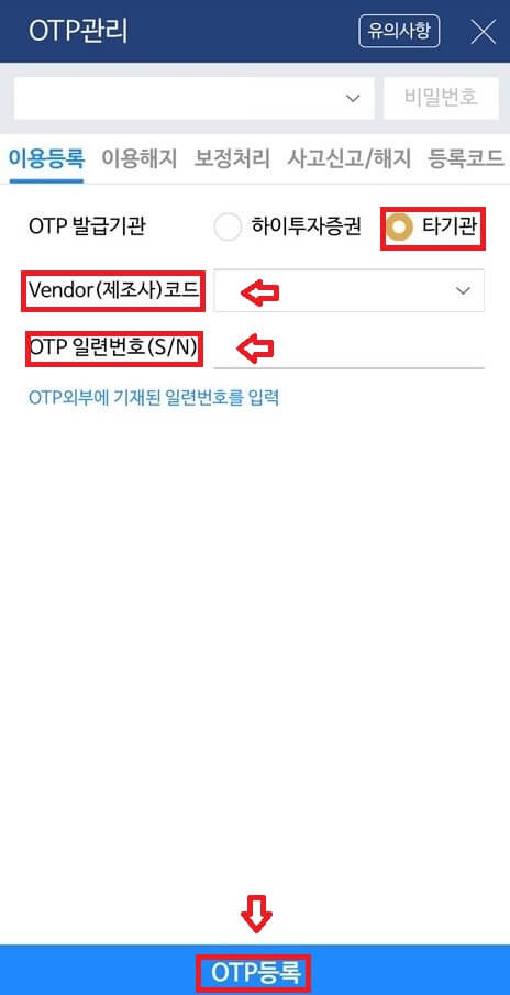 하이투자증권-OTP관리