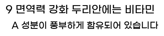  9 면역력 강화 두리안에는 비타민 A 성분이 풍부하게 함유되어 있습니다