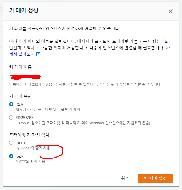 21/03/23) 리눅스 강의 1 - 리눅스와 역사, 리눅스 사용을 위한 aws 기본 설정 5