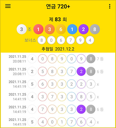 연금 복권 720+ 당첨번호