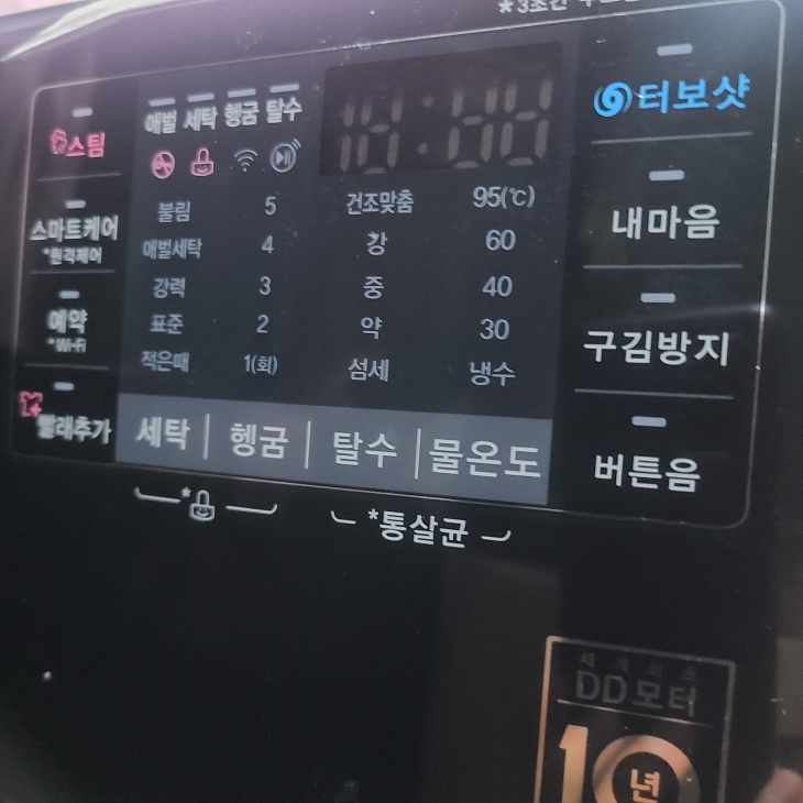 임산부1등급가전환급-대상품목-세탁기정면