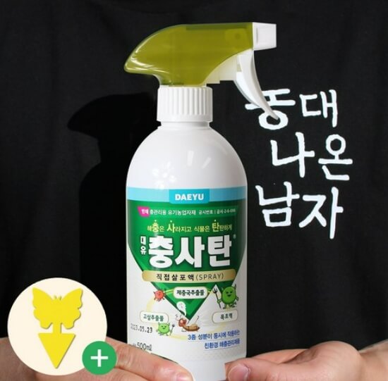 텃밭 살충제