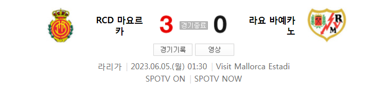  라리가 22/23 시즌 38라운드 - RCD 마요르카 VS 라요 바예카노 경기 이강인 하이라이트 (이강인 시즌 6호 도움)