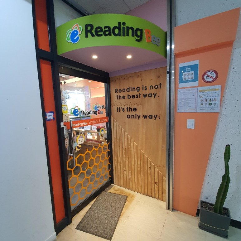 리딩비 영어독서학원 안양점 겨울방학프로모션 22