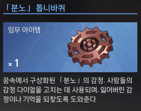  2.0 분노의 톱니바퀴 획득 방법 / 4개 위치 - 페나코니 공략 [ 스타레일 ]