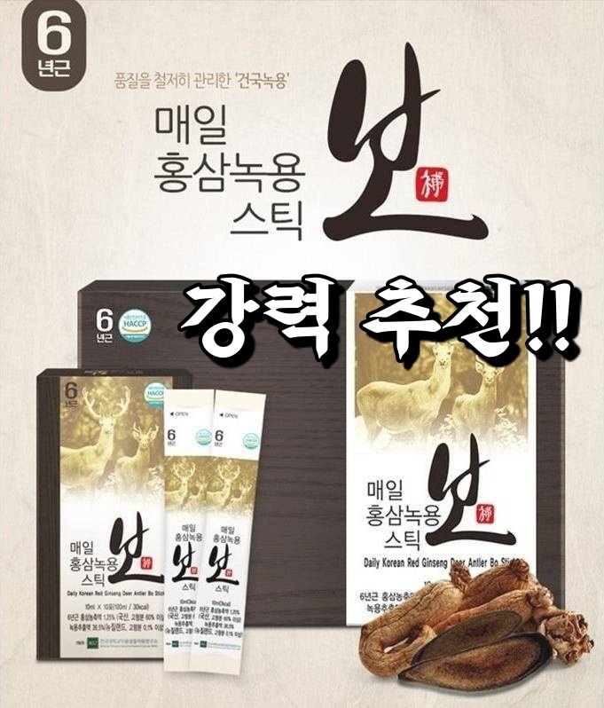  건국녹용 녹용홍삼스틱 30포 6년근홍삼과 녹용먹는법 구전녹용가격