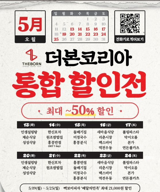 더본코리아 통합할인전