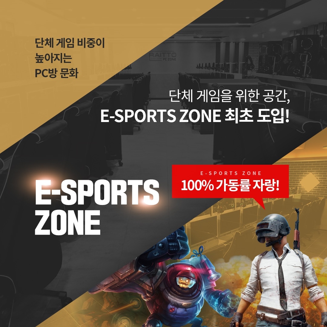  PC방 창업을 준비하는 사람이라면 꼭 알아야 하는 제도!