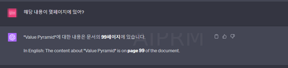 챗gpt에게 페이지 묻기