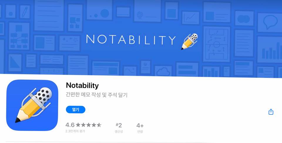  아이패드 필기 어플 굿노트vs.노타빌리티 - 노타빌리티(Notability) 기능, 녹음, 장단점