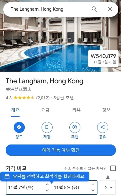 더 랭함 홍콩 호텔