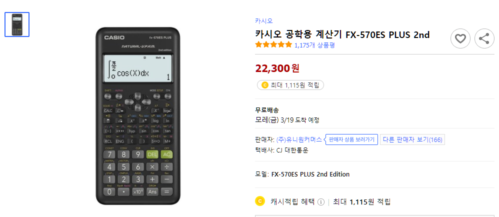  카시오 fx-570es plus 2nd edition[신형] 후기