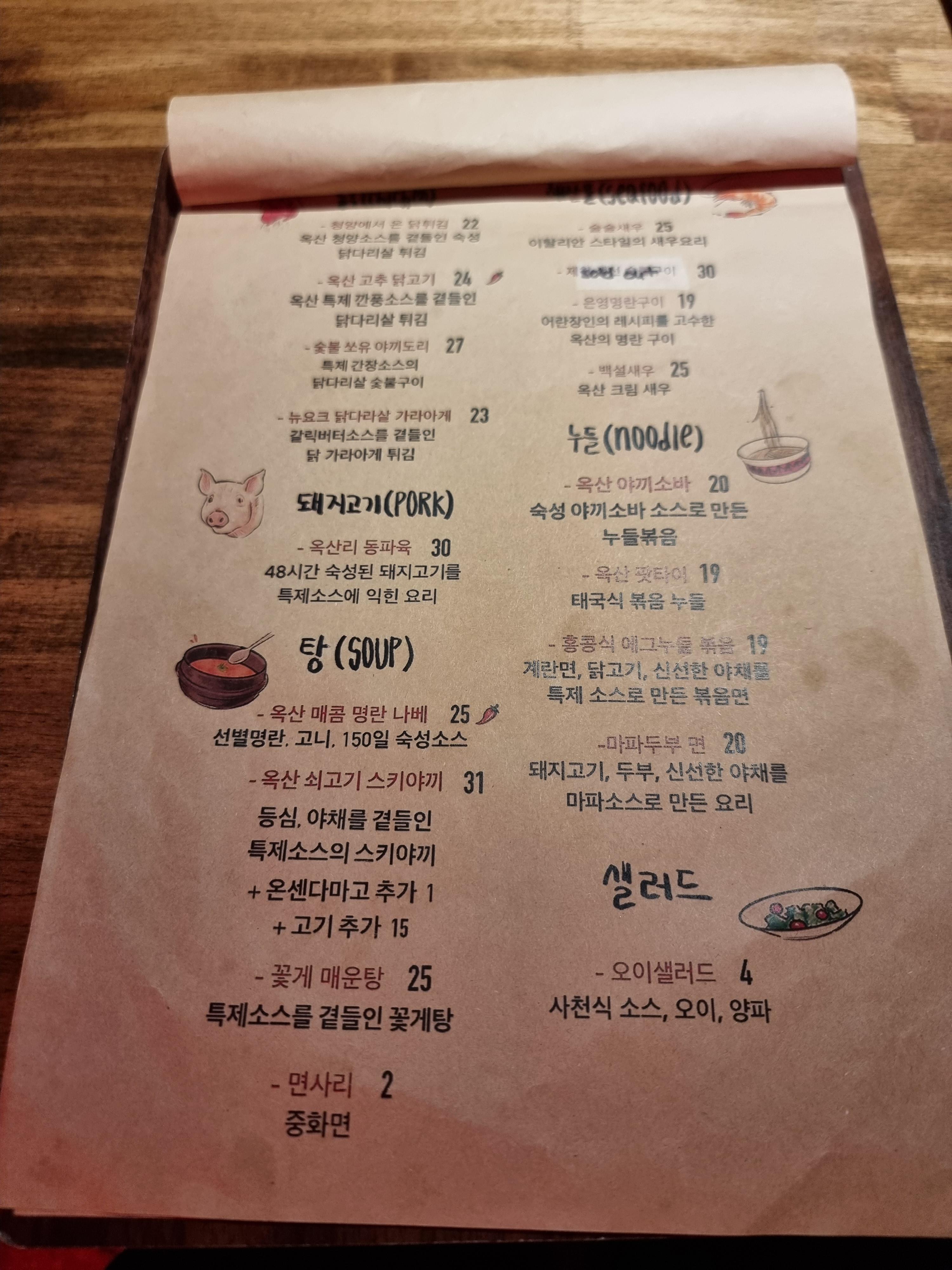 영등포구청역 맛집 옥산