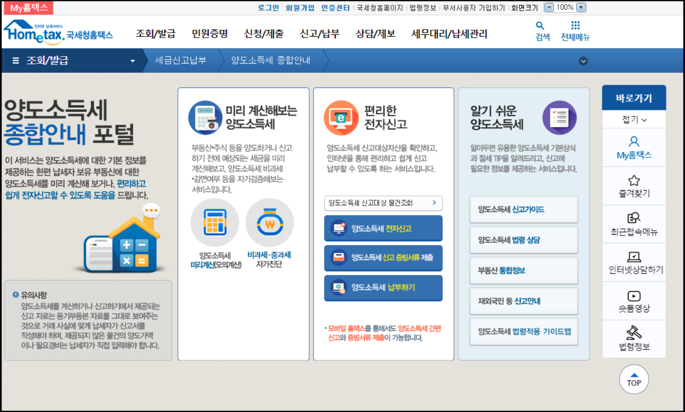 국세청-홈텍스