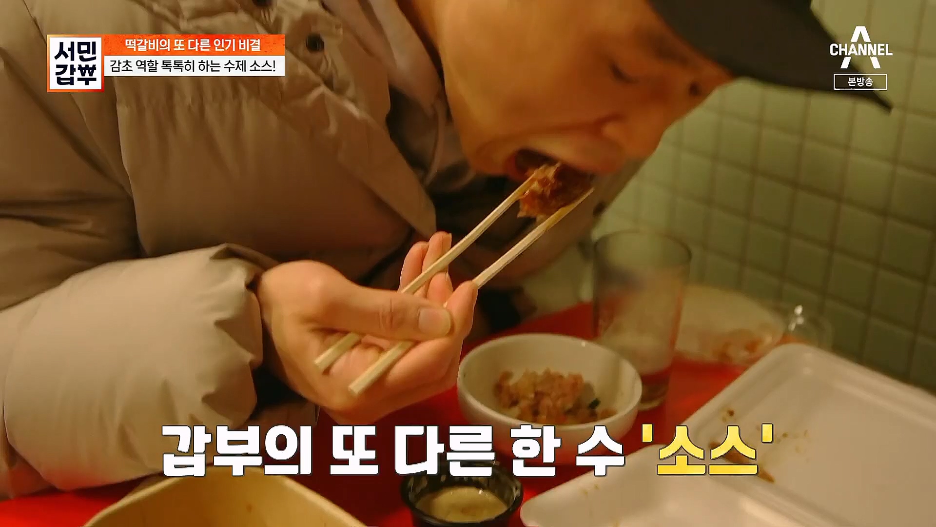 서민갑부.E418.230114p.H264-F1RST.mp4_20230115_180847.761.jpg