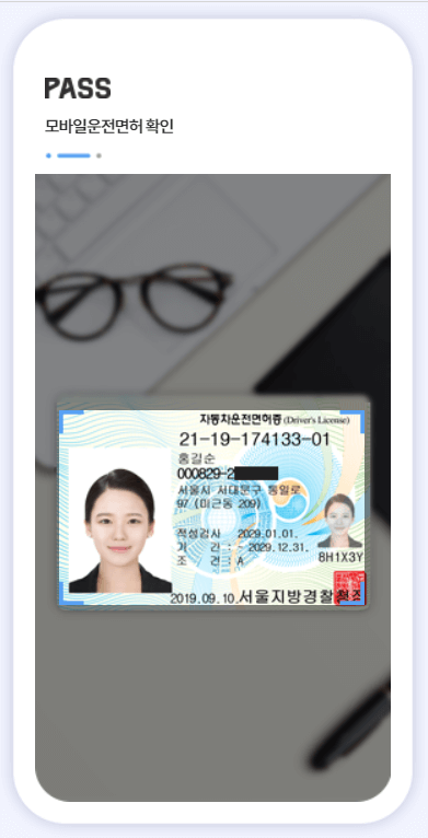 모바일 신분증 발급