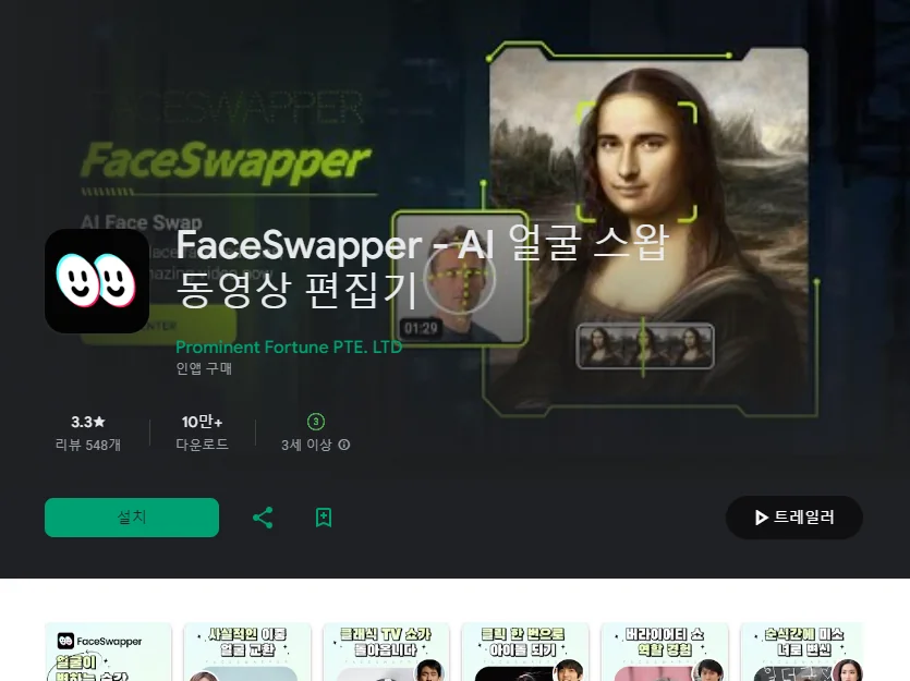 얼굴 합성 어플 추천 사진 편집 앱 - 3. FaceSwapper - AI 얼굴 스왑 동영상 편집기 어플 소개 얼굴 합성 어플 추천 사진 편집 앱 - 3. FaceSwapper - AI 얼굴 스왑 동영상 편집기 어플 소개