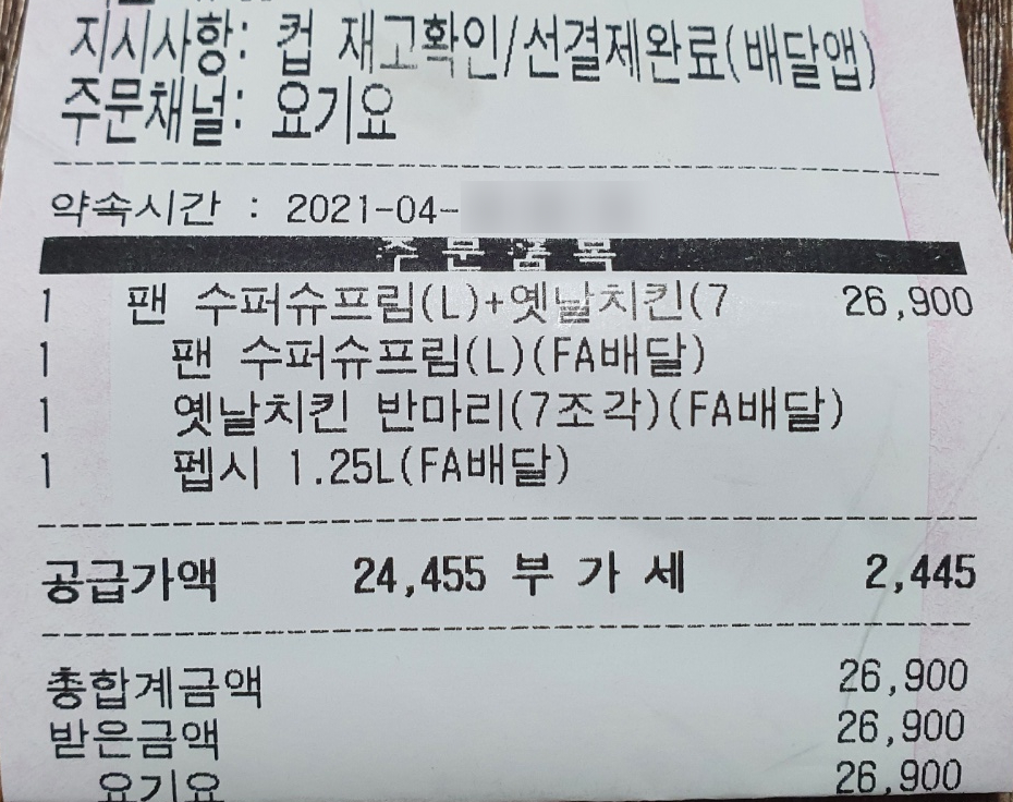 옛날치킨 이미지