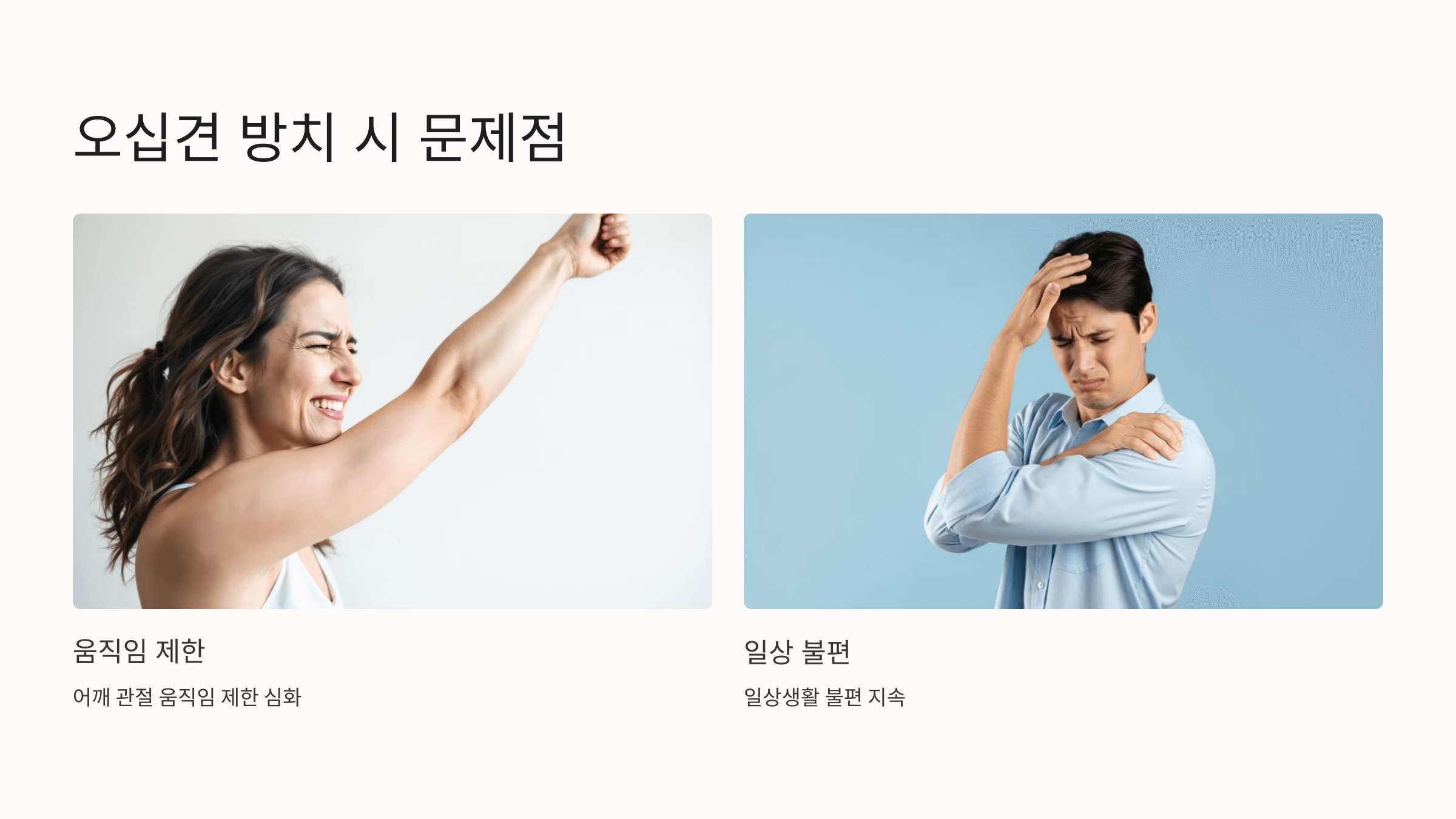 오십견과 관련된 사진입니다.