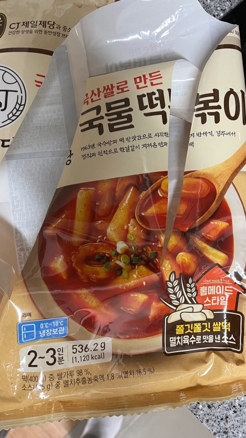 국물떡뽁이 포장