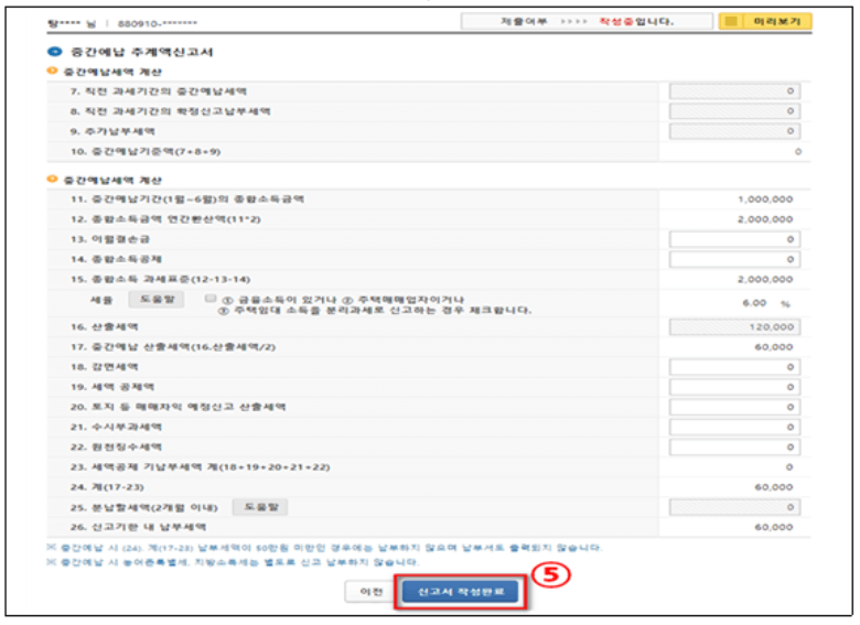 종합소득세(종소세) 중간예납
