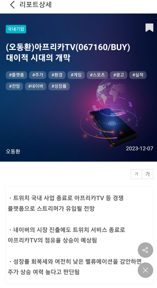  트위치 한국 사업 철수 스트리머 들어 갈곳은? 아프리카TV 또는 네이버?