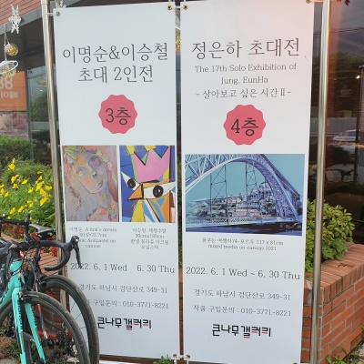 갤러리 카페&#44; 88당 베이커리&#44; 큰나무 갤러리&#44; 서울 근교 데이트 코스