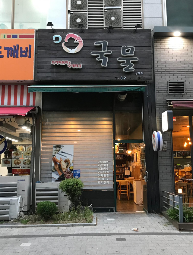 즉석떡볶이전문점 이미지