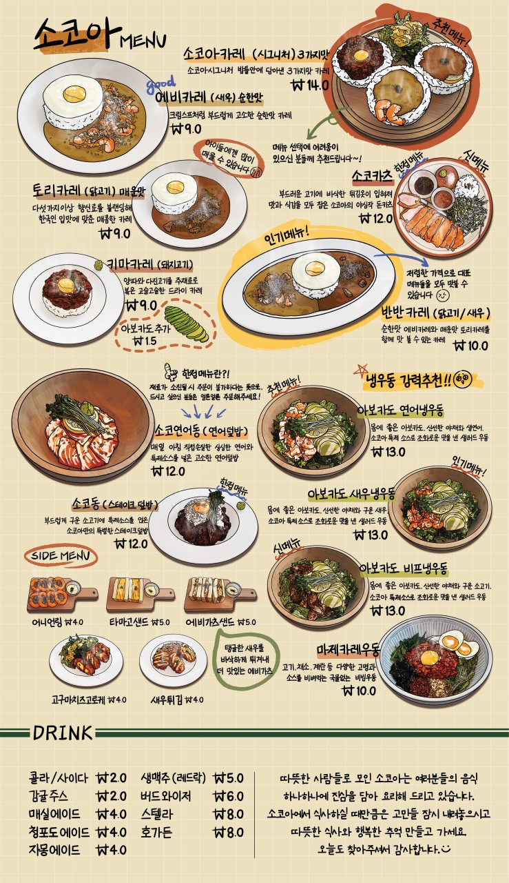 소코아 이미지