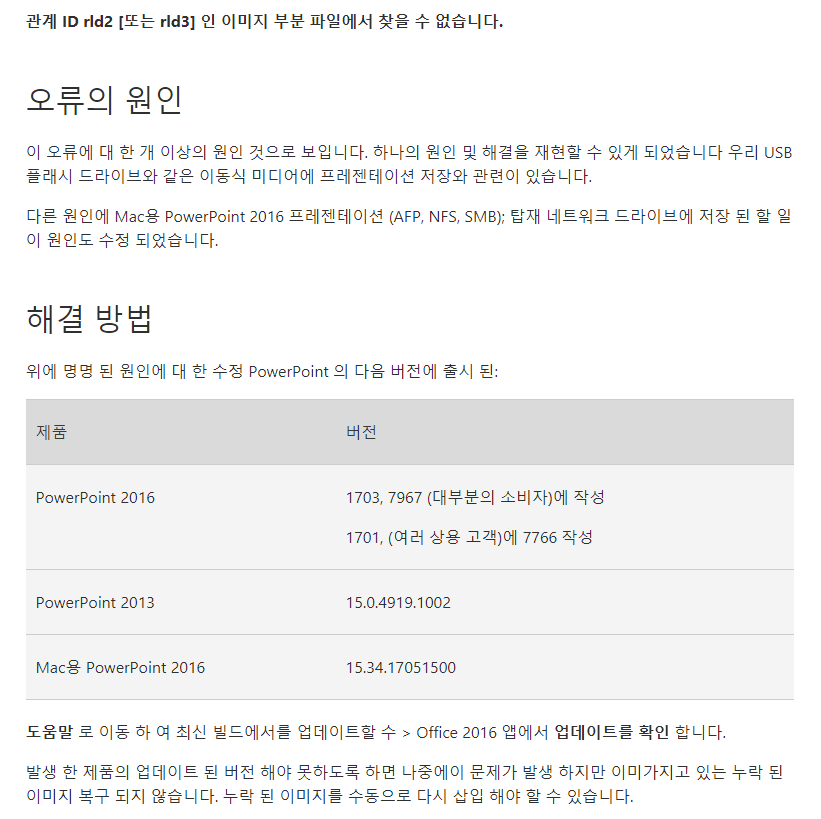  파워포인트 관계 id가 rid2인 이미지 부분을 파일에서 찾을 수 없습니다