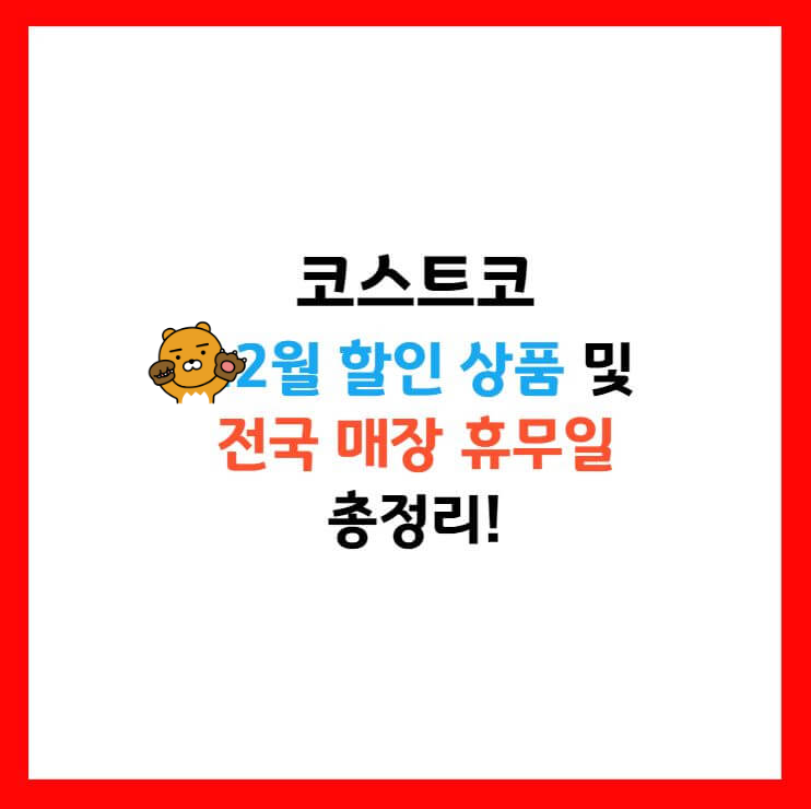 코스트코