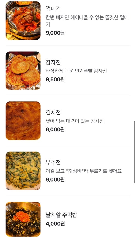닭발포차 이미지