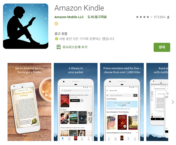 ebook 전자책 어플 추천/ 아마존 킨들 앱