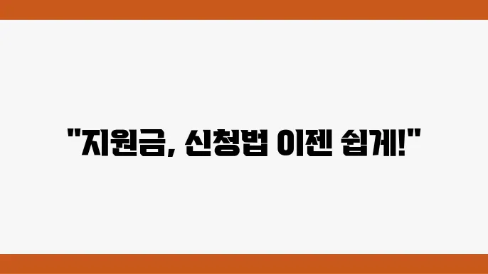 신청 방법 설명
