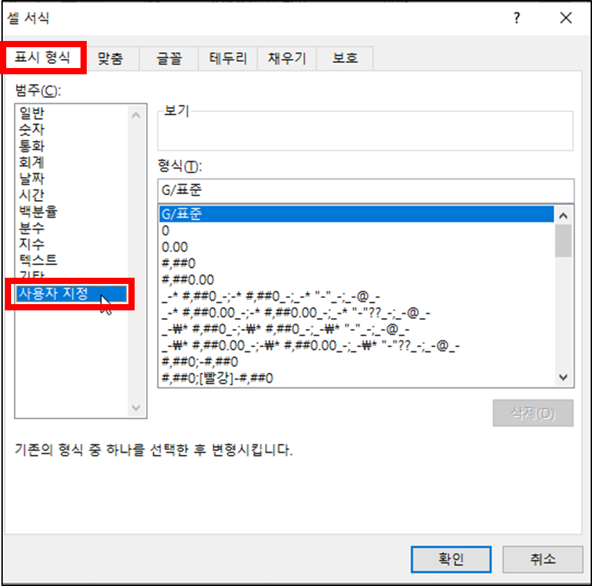엑셀 데이터 표시 형식 지정하기-사용자 지정(날짜, 시간)-1